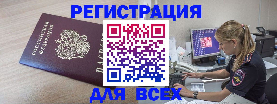 прописка регистрация в Минусинске