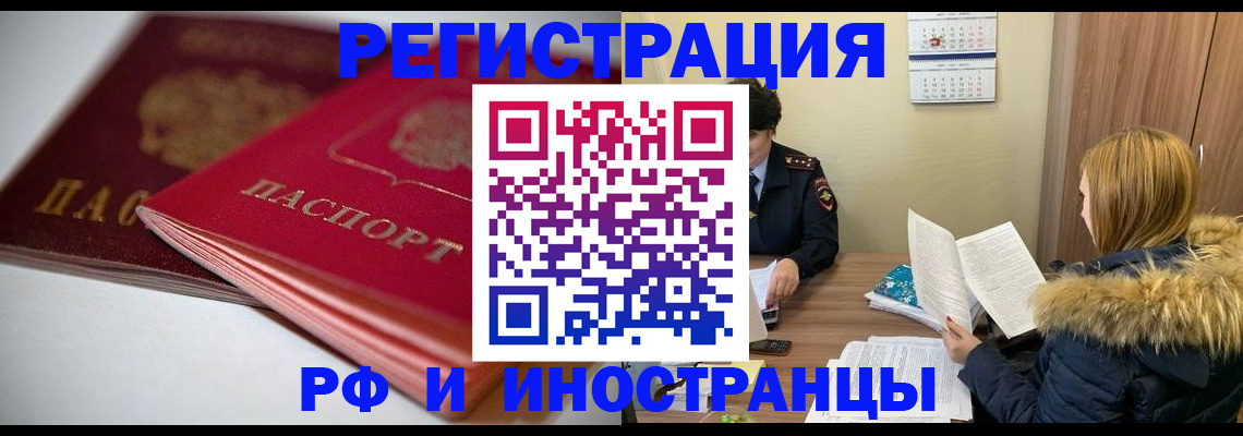 временная регистрация госуслуги в Минусинске