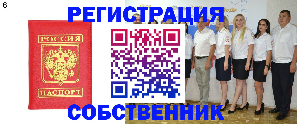 прописка паспорт в Минусинске