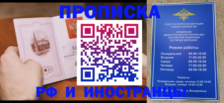 временная регистрация для школы в Минусинске