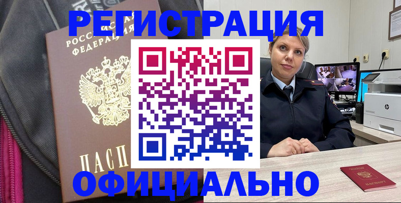 регистрация в Минусинске