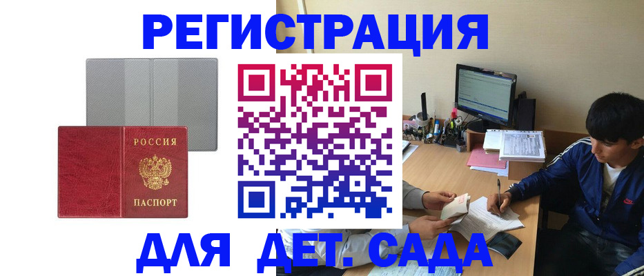 временная регистрация собственник в Минусинске
