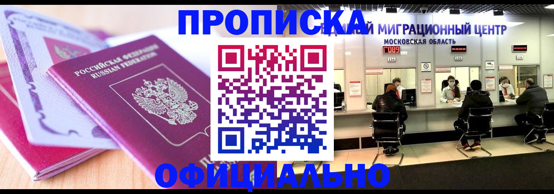 миграционный учет в Минусинске