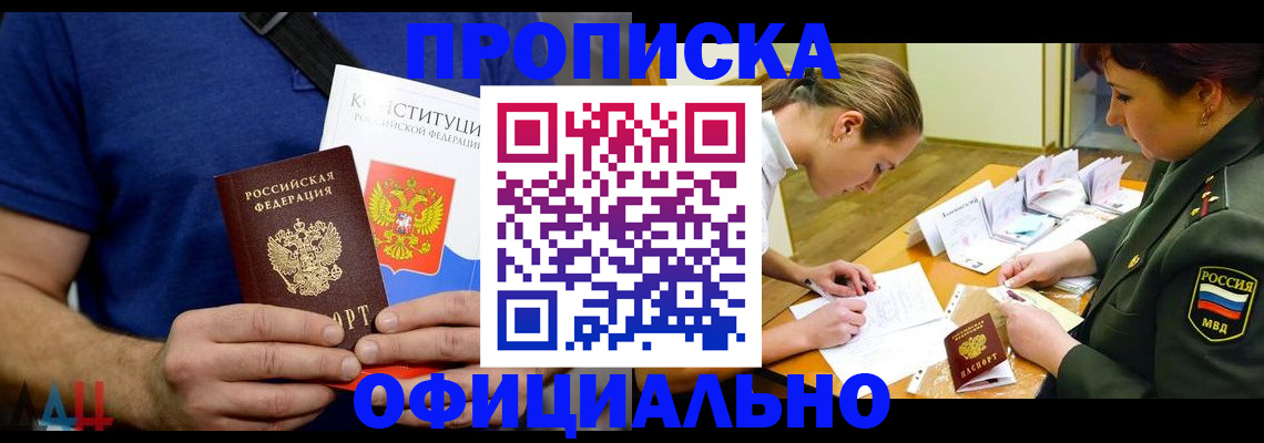 временная регистрация для всех в Минусинске